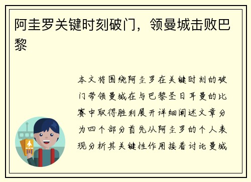 阿圭罗关键时刻破门，领曼城击败巴黎
