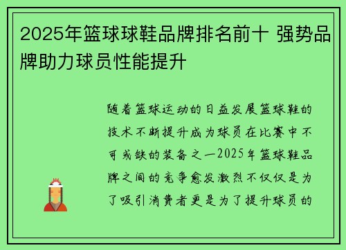 2025年篮球球鞋品牌排名前十 强势品牌助力球员性能提升