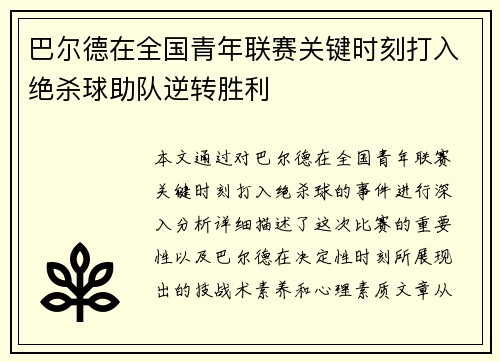 巴尔德在全国青年联赛关键时刻打入绝杀球助队逆转胜利