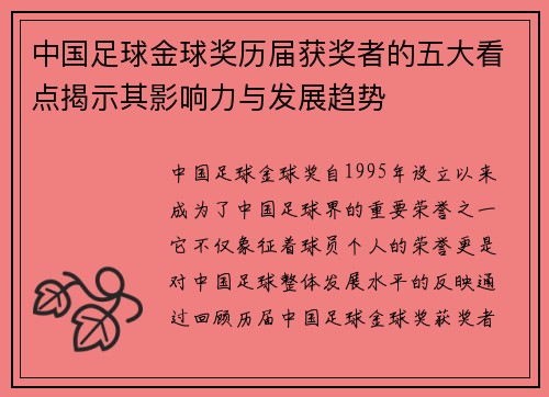 中国足球金球奖历届获奖者的五大看点揭示其影响力与发展趋势